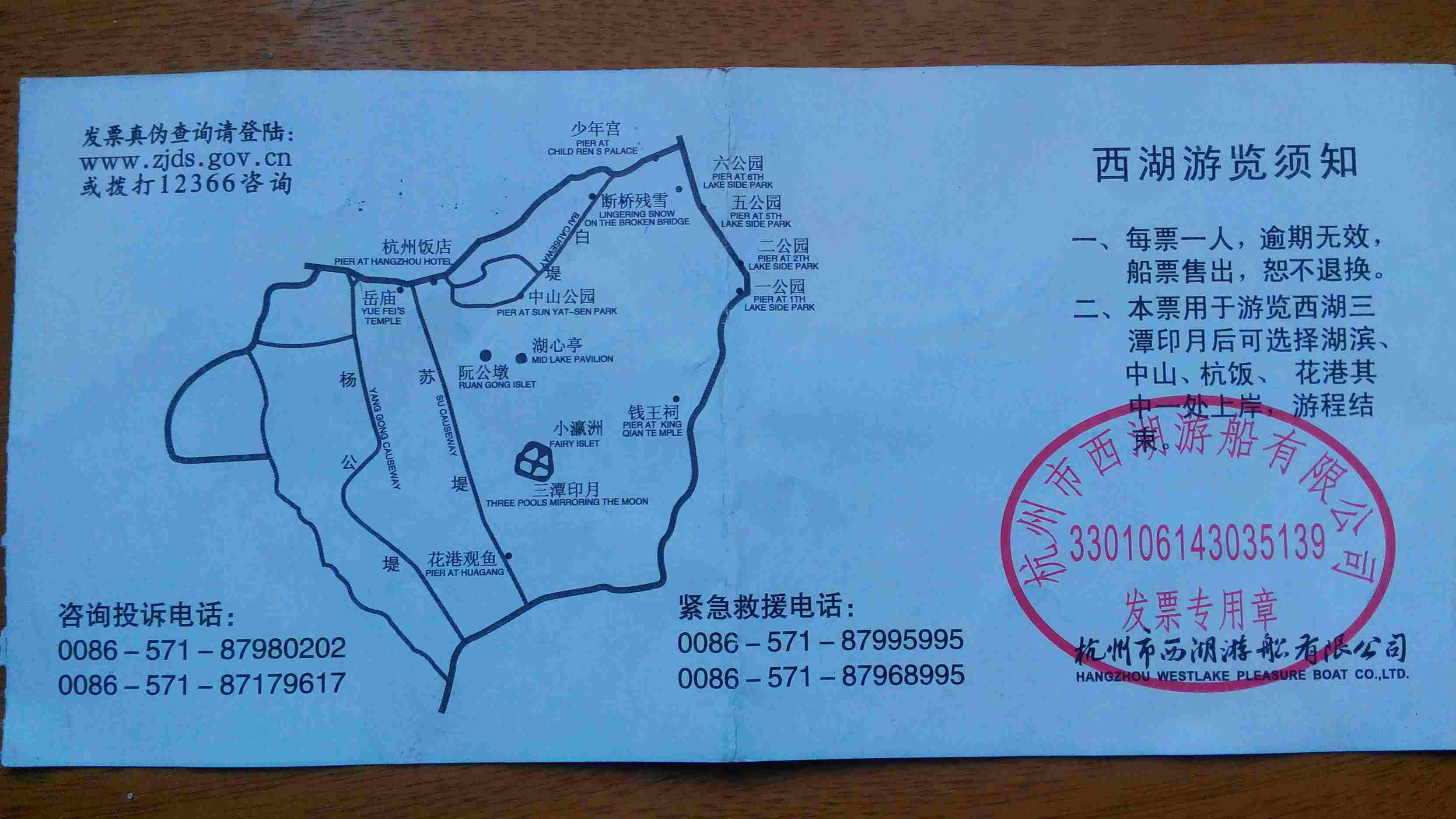 门票. 杭州市西湖游船 .参观券