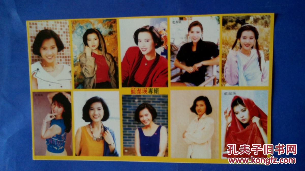 80年代香港明星贴纸贴画【蓝洁瑛】1张,有现货 请放心订购