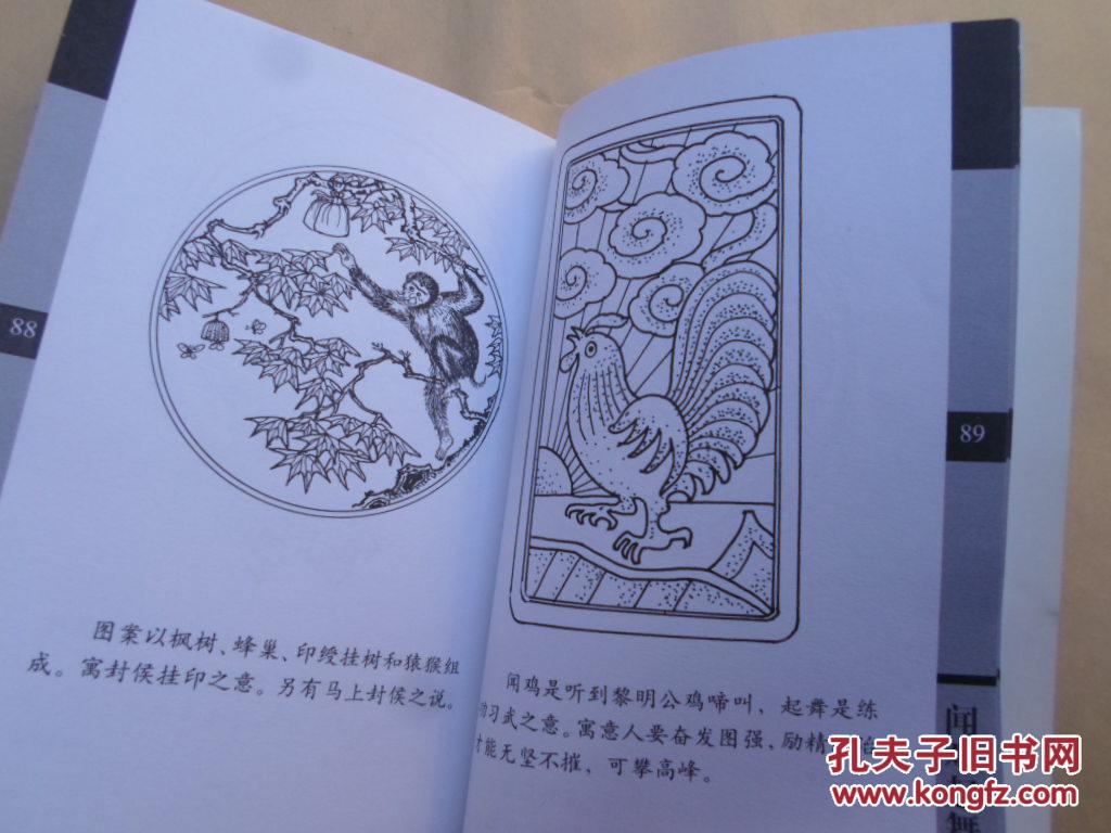中国传统吉祥寓意图案.一
