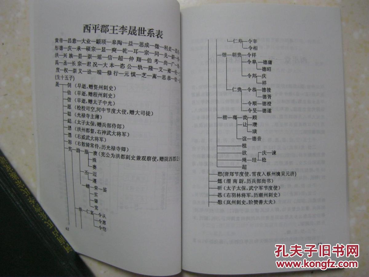 李氏文化研究(十)(有:历代世系源流表;李氏源流表;战国名将李牧世系表