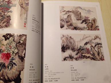 【最低价拍卖图录】心有灵犀 香港中国画研究院书画专场(南京嘉信2014