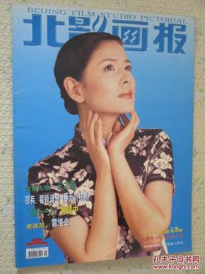 北影画报 1998年第9期 封面人物 王之夏 (货号;6q7——422,196)