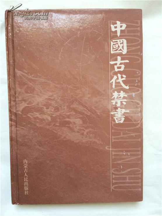 中国古代禁书-彤史艳笔 笑林广记 (蓝印本)