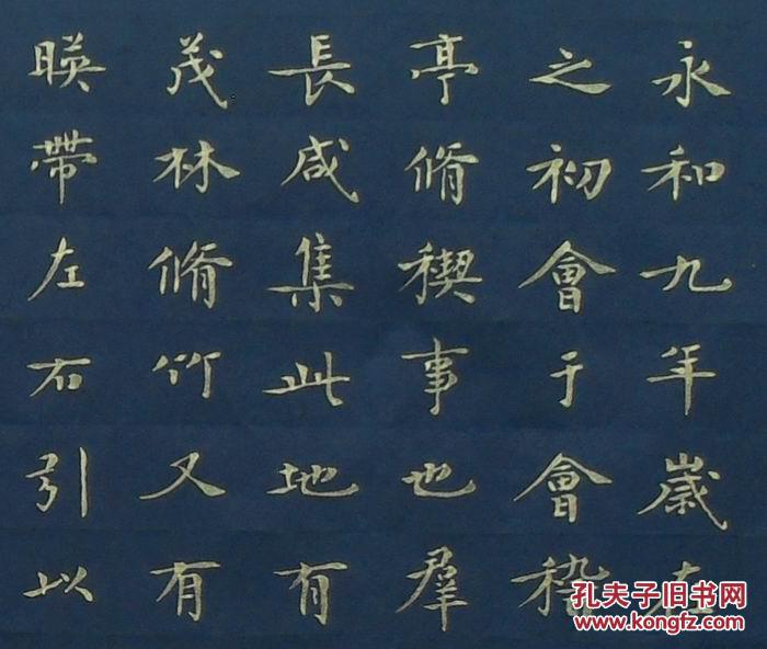 兰亭序小楷金墨