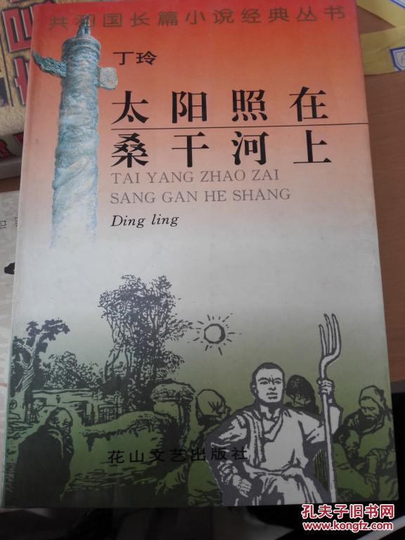 太阳照在桑干河上