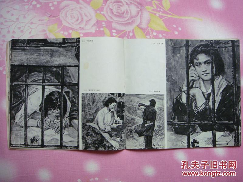 党的好女儿张志新12开画册80年5月沈阳1版1印个人藏书