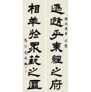 现代宣纸精印  b>巴 /b> b>慰 /b> b>祖 /b> 隶书七言联 对联40x80