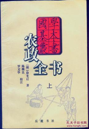 农政全书 上册