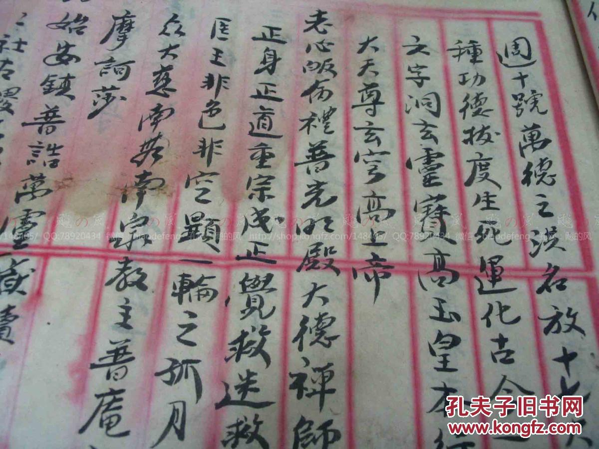 灵宝设醮送圣 手抄本 道教科仪 神功受命 内有手抄灵符 大开本 23X21cm 一百零四面厚册 少见 孔夫子旧书网