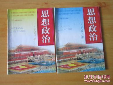 90年代老课本 初中思想政治课本 九年义务教育初级中学教科书(试用本)