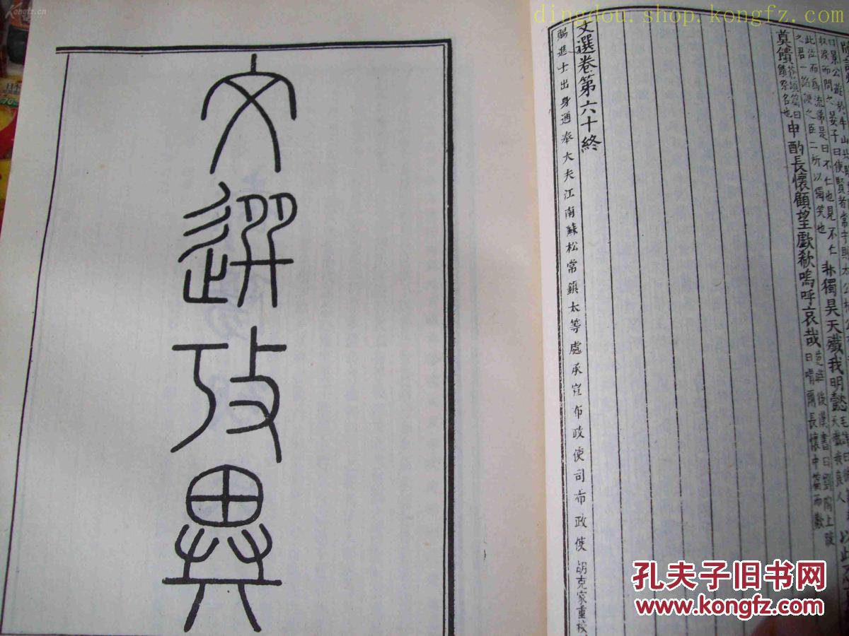 【国学古籍之1522】初版繁体竖版布面精装带眉批 44年