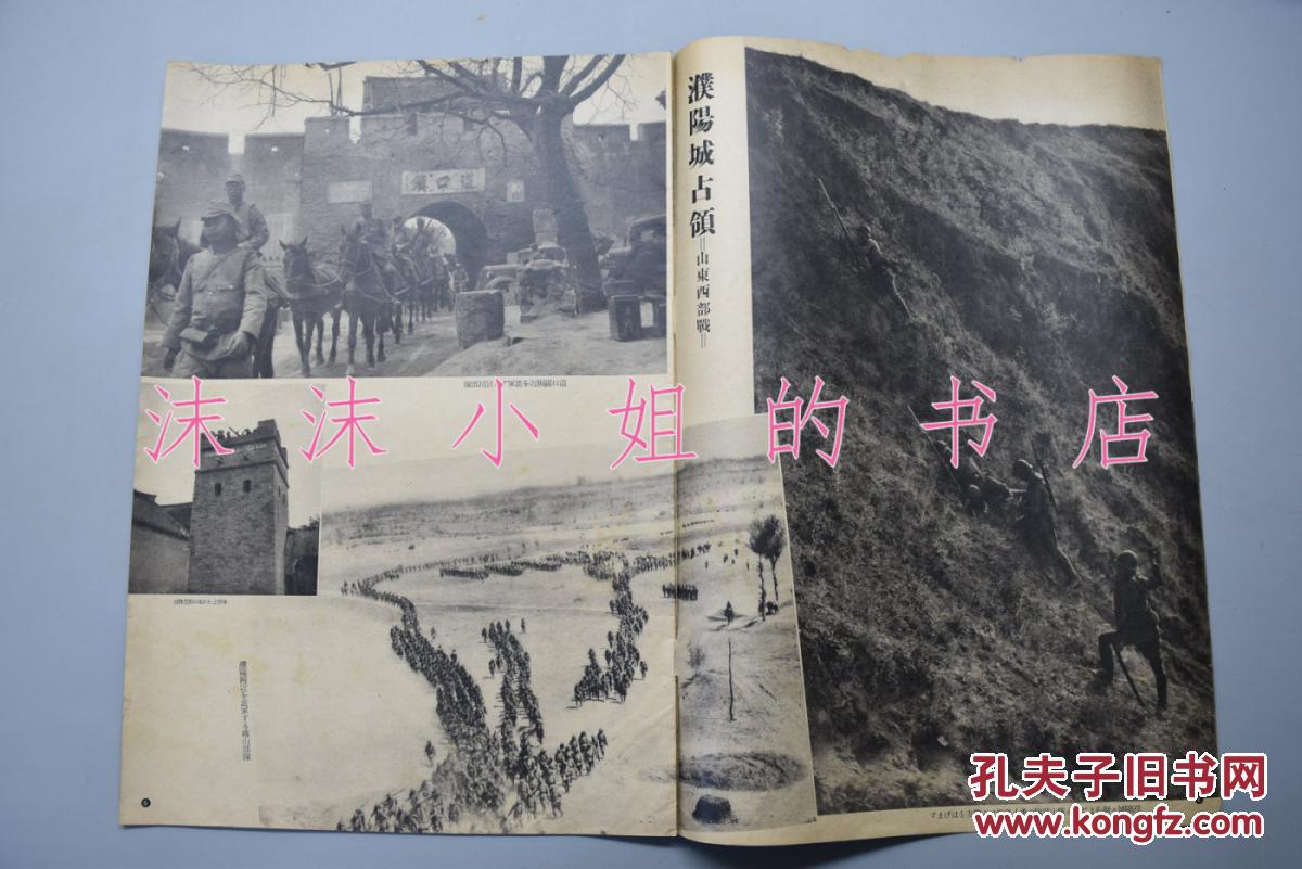 侵华史料《支那事变画报》第二十九辑1938年 徐州大会战(一)占领濮阳