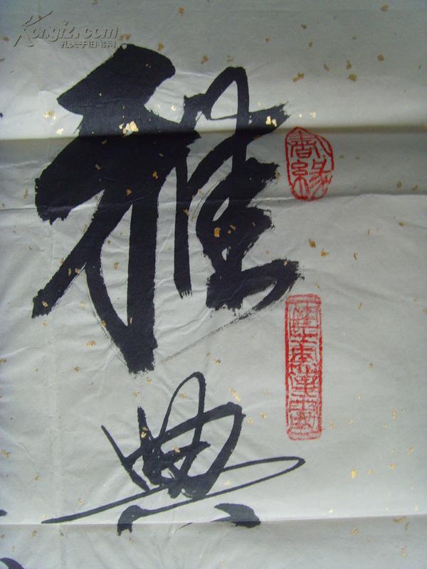 崔永志:书法:为奥运英雄刘翔而书(中国当代艺术家协会理事,中国当代