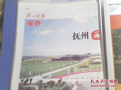 临川晚报。号外。2008年抚州双城记