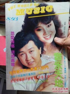 音乐天地杂志社