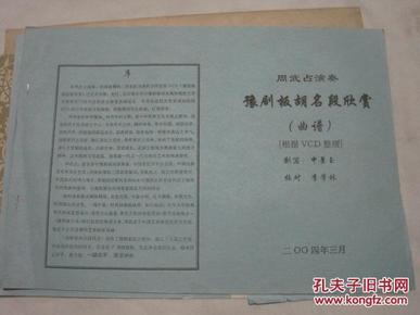 豫剧板胡简谱_豫剧板胡过门大全简谱(3)