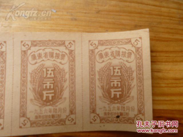 【图】★越州精品(绍兴)★ 建国初期粮食史料-