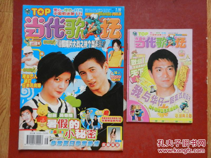 4期)封面 赵薇吴奇隆 暑假的小秘密 、徐怀钰 古