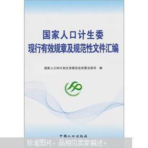 国家人口计生委文件_河南邓州调查计生委下发征收超生费指标事件