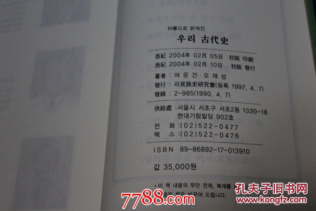 朝鲜古代史 朝鲜文 【韩国原版书】