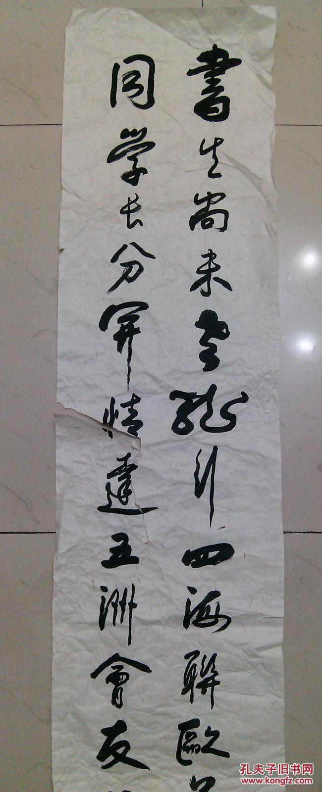 成都二手字画 毛笔书法行书条幅 张昌余作品