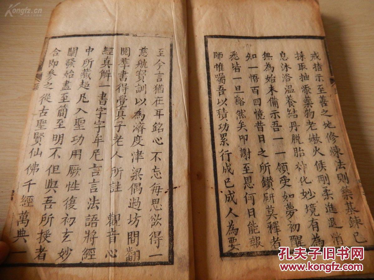 精美木刻本,白棉纸《观音心经真解原叙》没有前后壳,很厚的一册,刻印