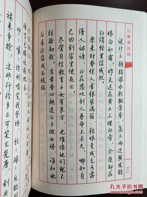 (私藏品佳)红楼梦诗词钢笔行书帖(钱沛云钢笔行书字帖代表作)
