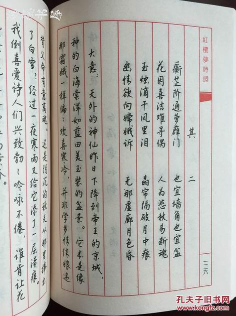 (私藏品佳)红楼梦诗词钢笔行书帖(钱沛云钢笔行书字帖代表作)