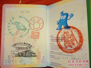 中国2010年上海世博会 护照(有60个馆戳)黄颜