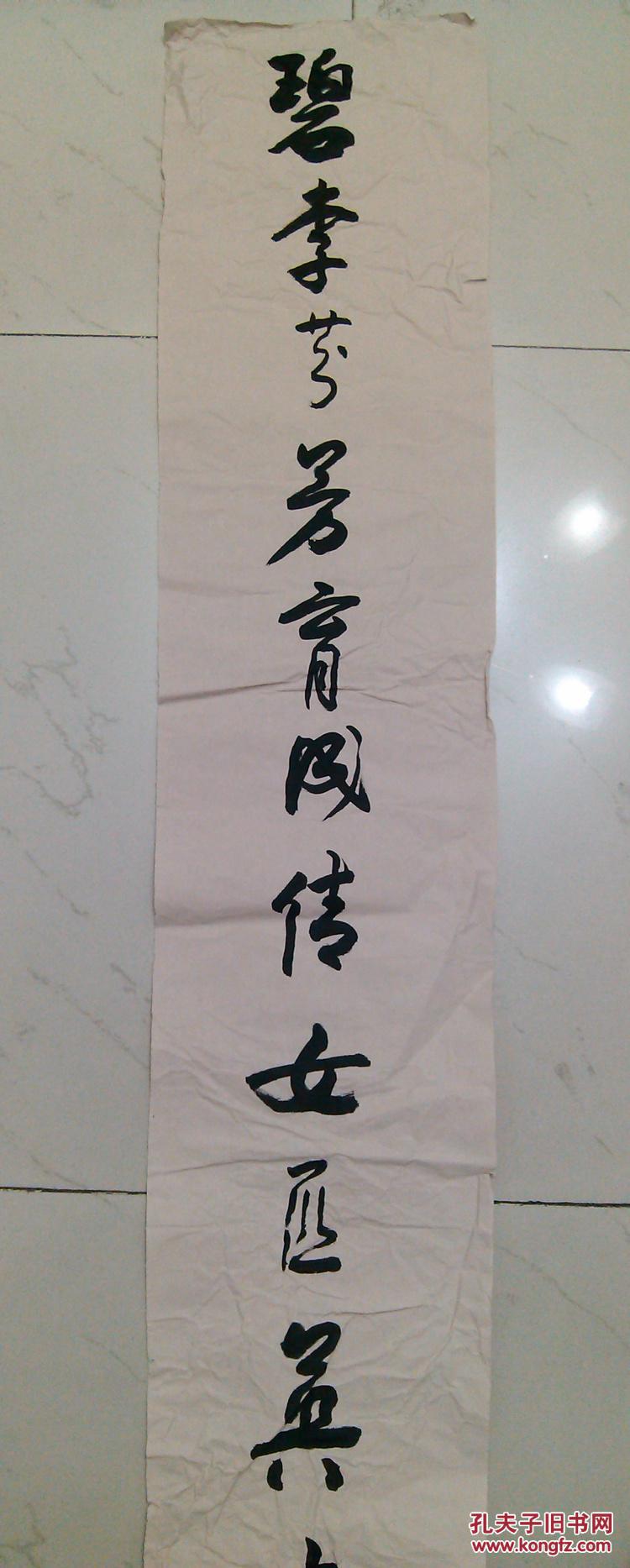 成都二手字画 毛笔书法行书作品