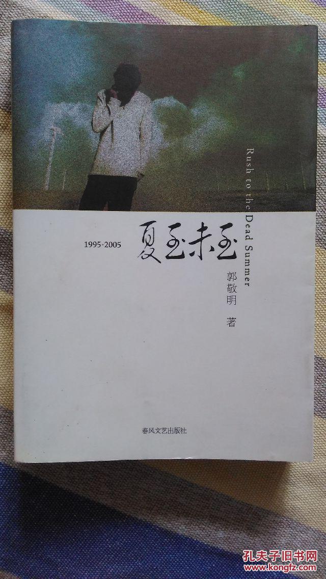 夏至未至图片