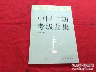 二胡考级曲谱下载_钢琴一级考级曲谱(5)