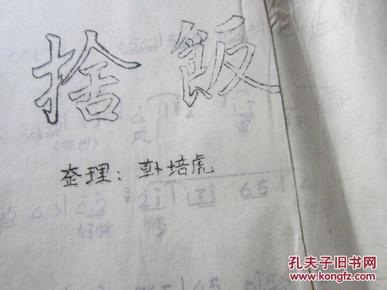 蒲剧简谱_运城蒲剧简谱(2)