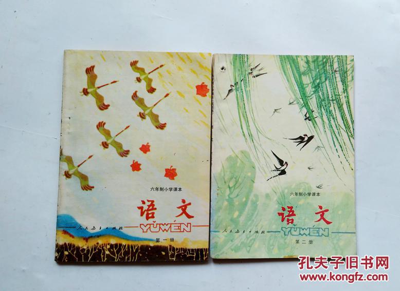 六年制小学课本语文第一册至十二册一套12本,全二版,内页无写画,干净
