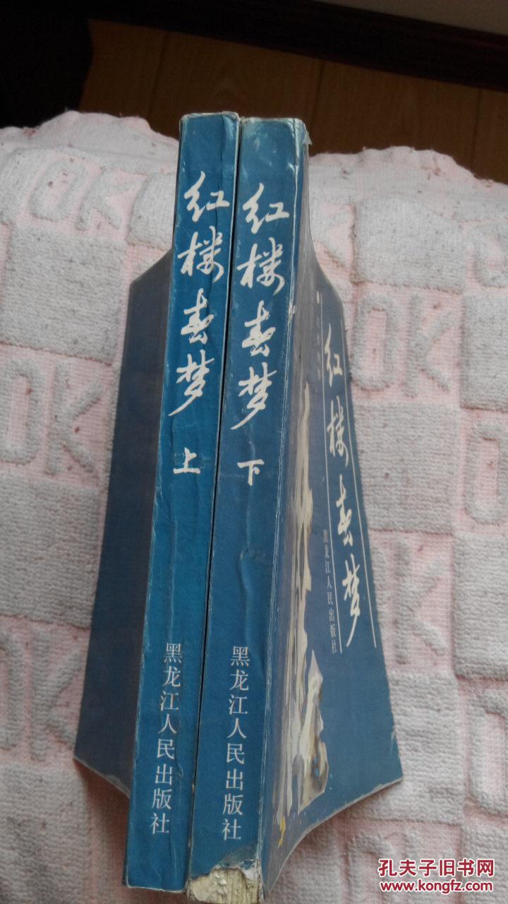 红楼春梦