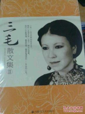 三毛散文集2