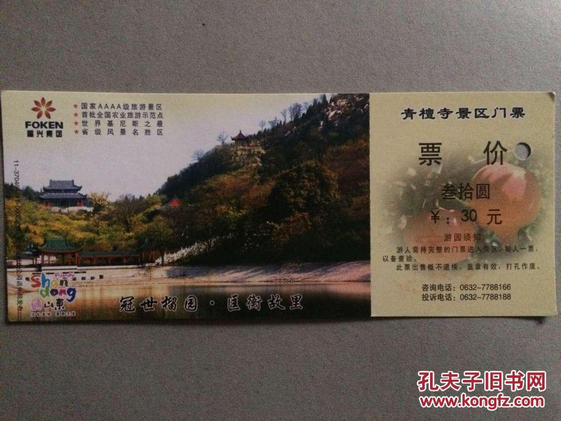 青檀寺门票