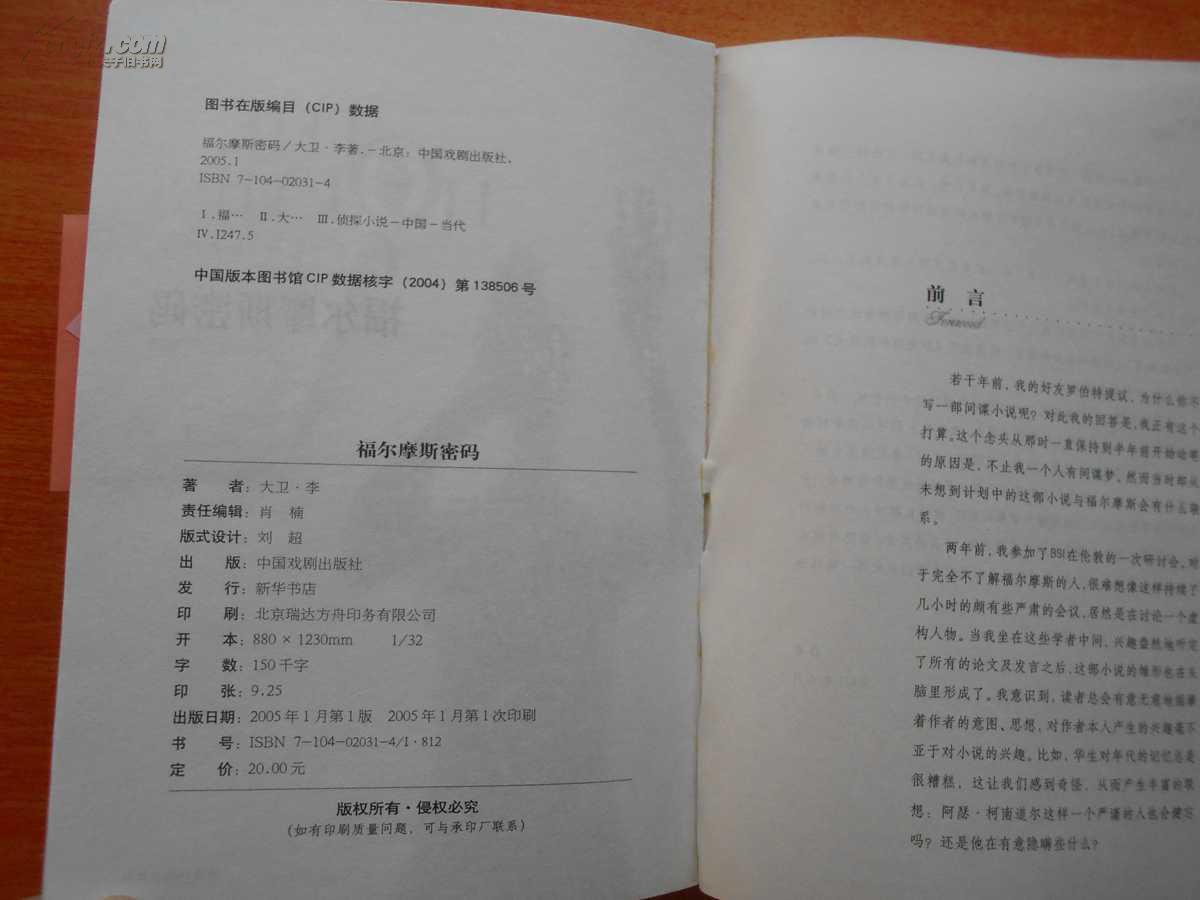 福尔摩斯密码