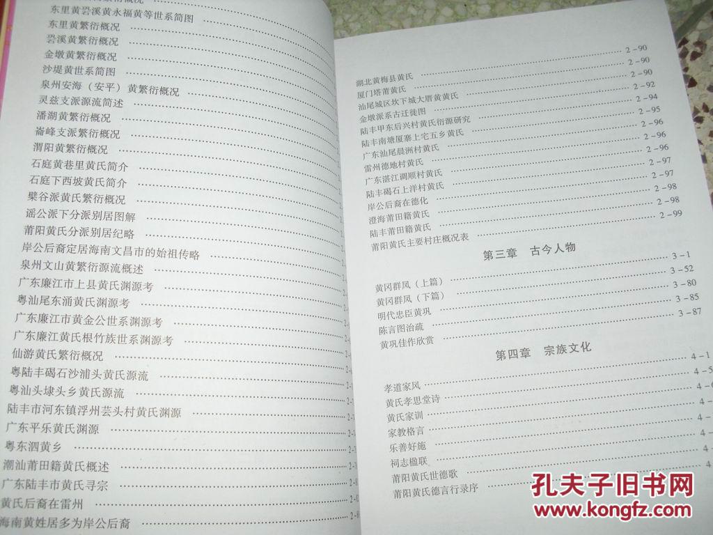 《福建省黄氏族谱汇编》(第一分卷:莆阳黄氏族谱) 07边