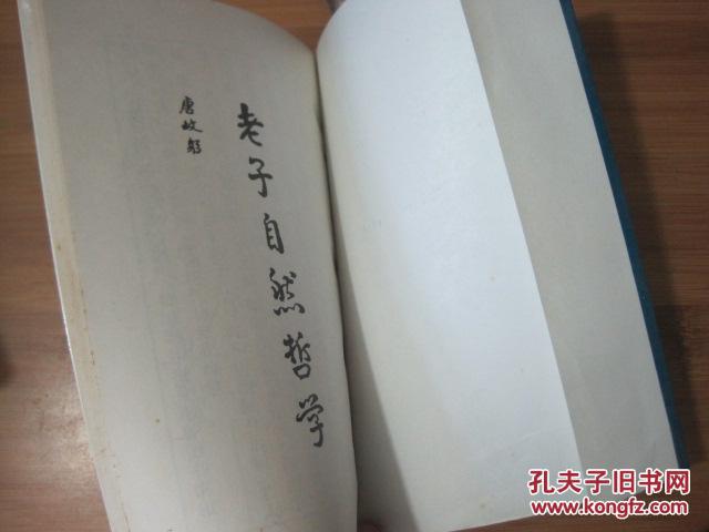 【图】老子自然哲学 书第11页有少量字迹整体