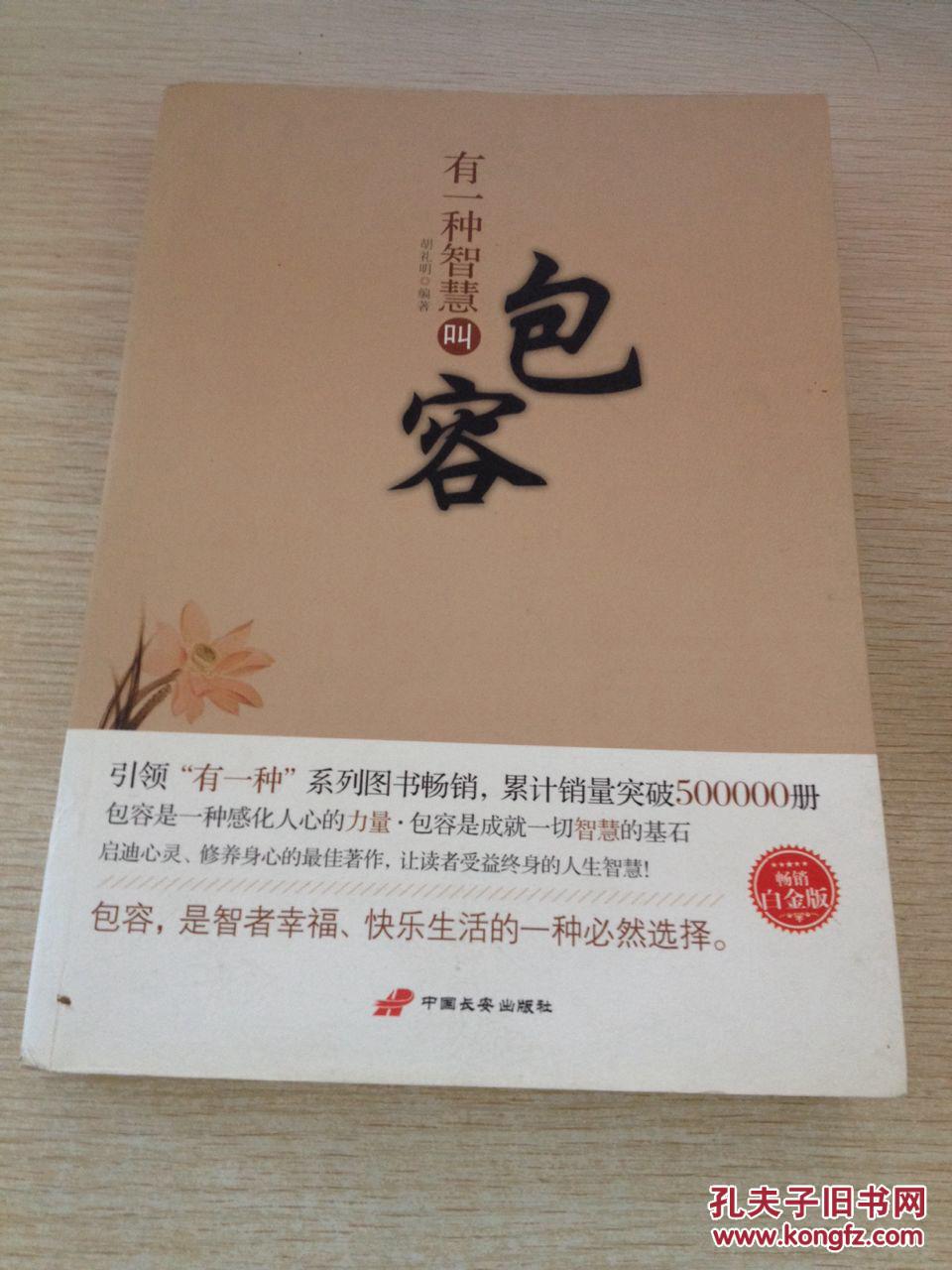 有一种智慧叫包容