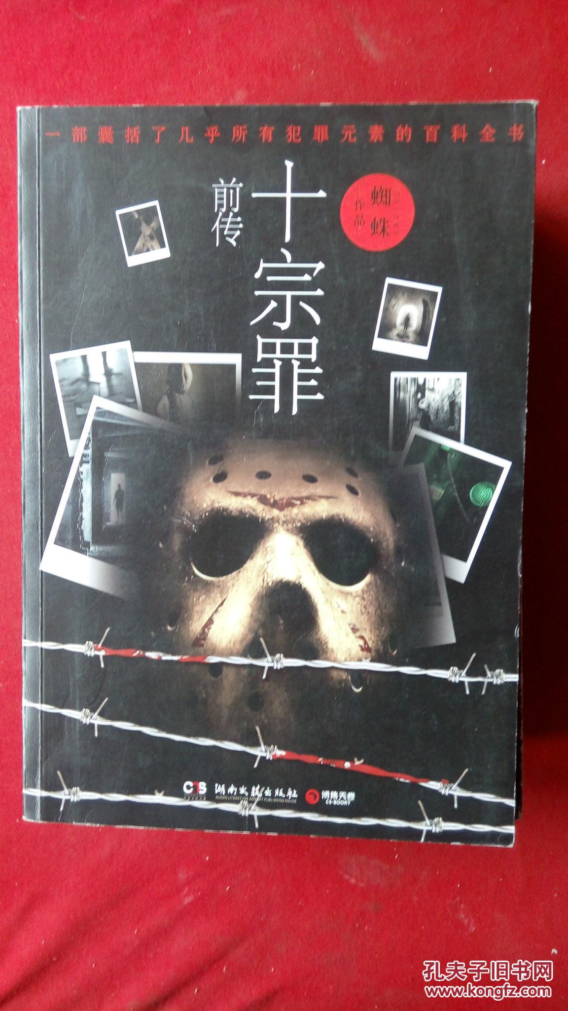 十宗罪前传