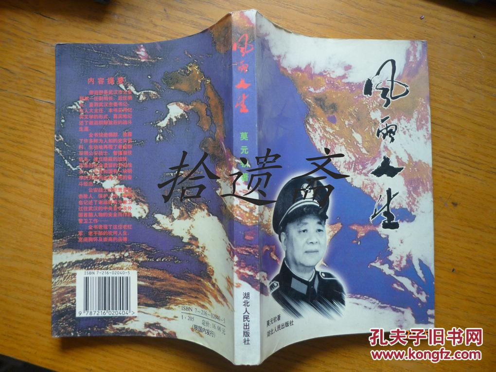 风雨人生