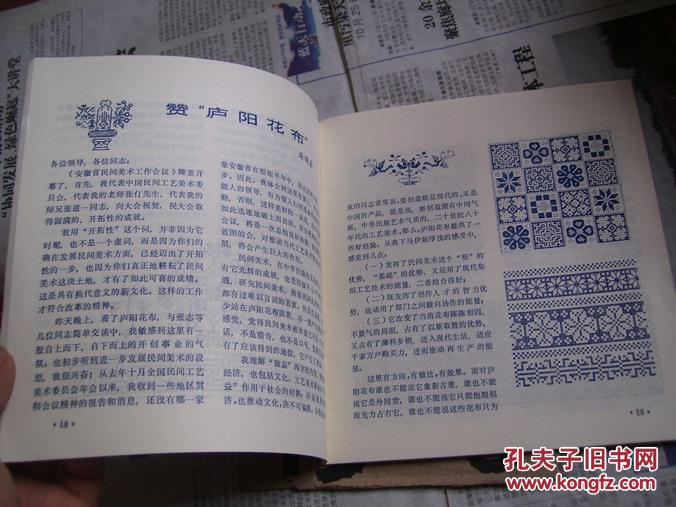 庐阳花布