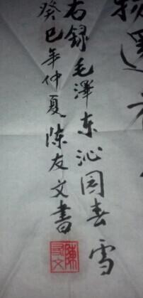 陈友文书法作品