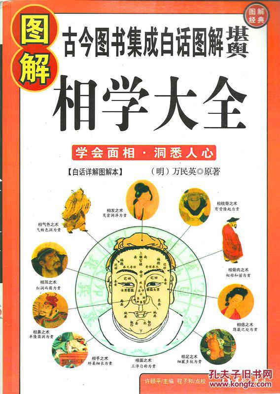 图解相学大全16开