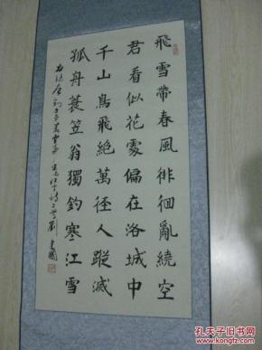装裱书法立轴一幅 刘方平《春雪》和柳宗元《江雪)