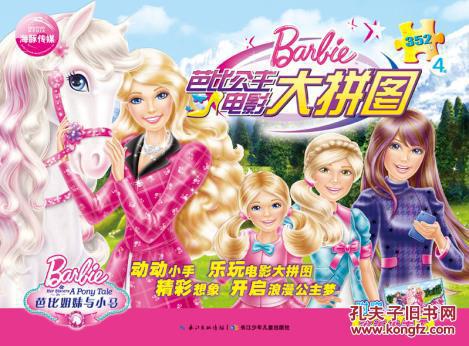 芭比公主电影大拼图:芭比姐妹与小马