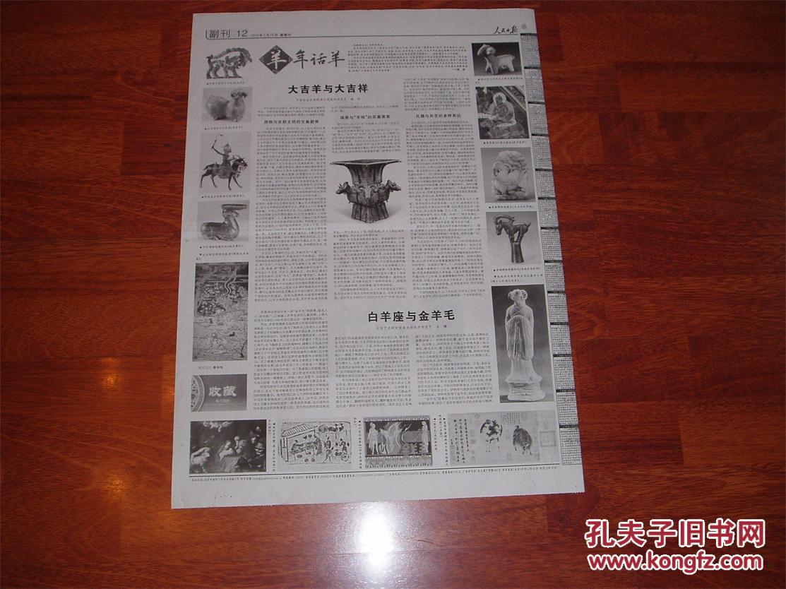 羊年话羊,大吉羊与大吉祥,各个时期与羊相关的