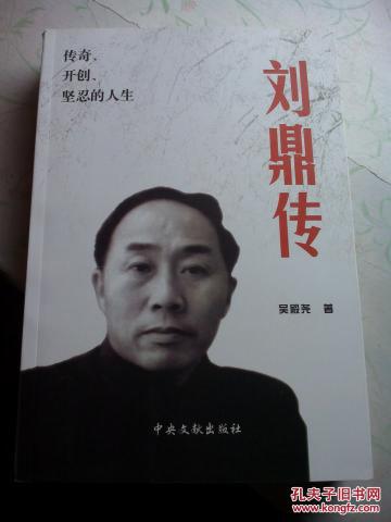刘鼎传